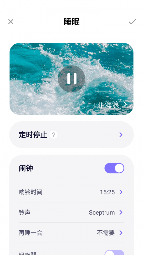 睡眠健康小助手4
