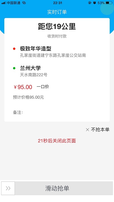 豐哥打車1