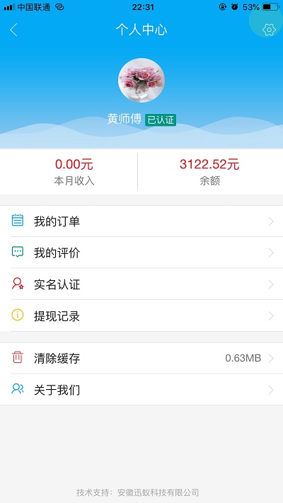 豐哥打車3