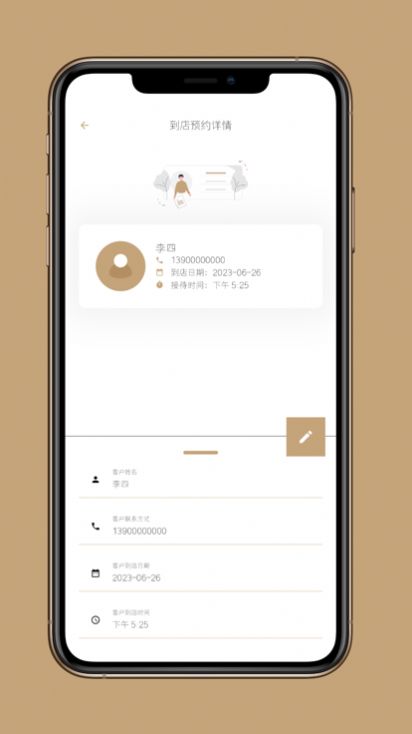 到店預約寶20233