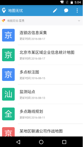 地圖無(wú)憂安卓版v2.6.33