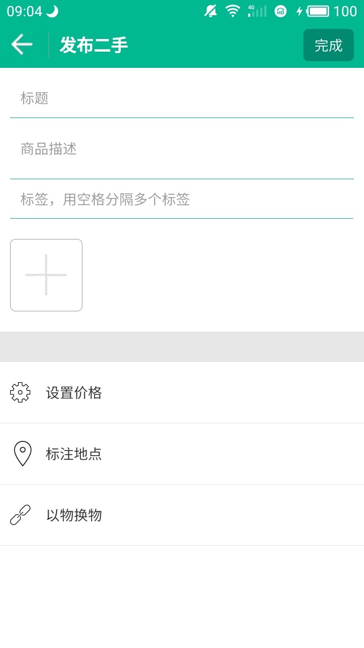 二手集app2