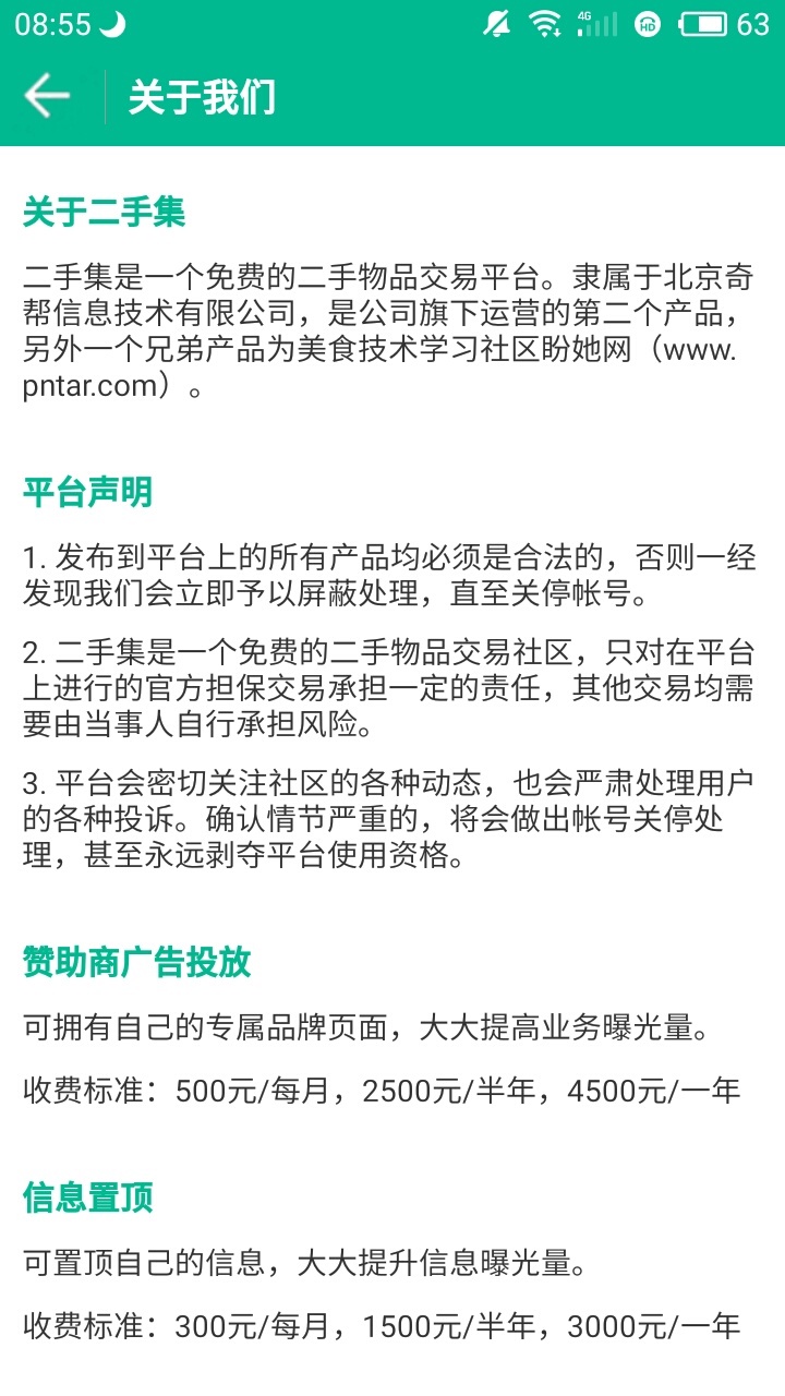 二手集app3