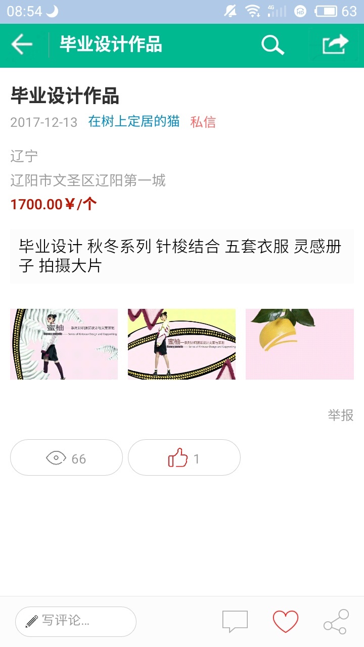 二手集app5