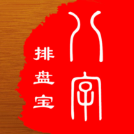 八字排盤寶免費(fèi)版
