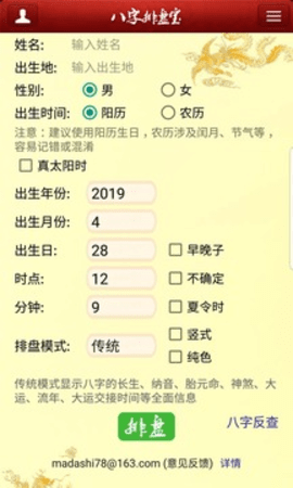 八字排盤寶免費版1