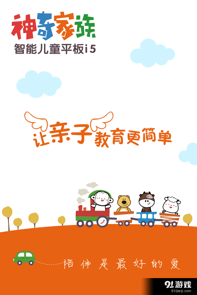 神奇管家1