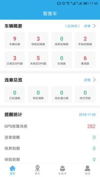 智查車4