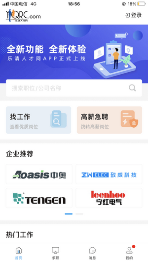 樂清人才網(wǎng)2