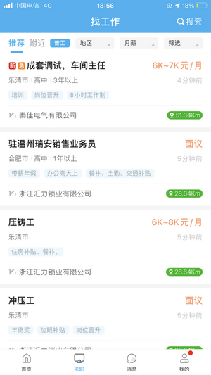樂清人才網(wǎng)4