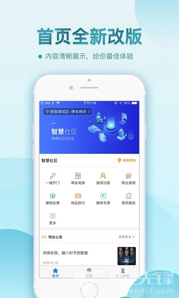 鑫安社區(qū)app(鑫安智慧社區(qū))V3.8.15 最新版2