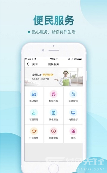 鑫安社區(qū)app(鑫安智慧社區(qū))V3.8.15 最新版3