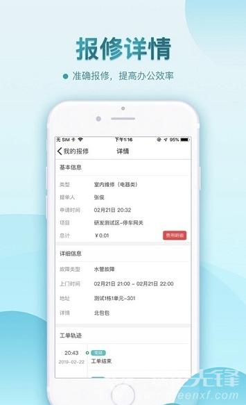 鑫安社區(qū)app(鑫安智慧社區(qū))V3.8.15 最新版4