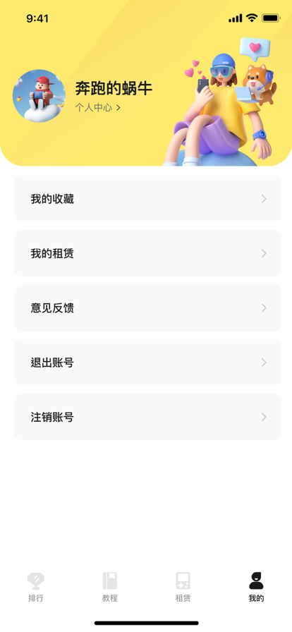 租易貓安卓版3