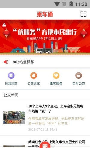 乘車通2