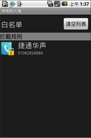 來(lái)電防火墻2
