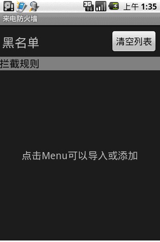 來(lái)電防火墻3