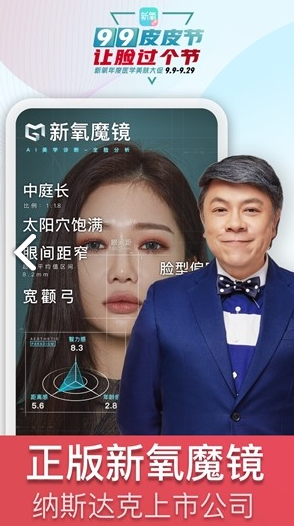 新氧魔鏡測臉1