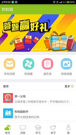 內(nèi)蒙古和校園官方1