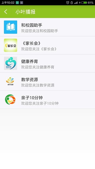 內(nèi)蒙古和校園官方3