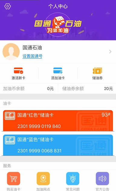 國(guó)通石油app2