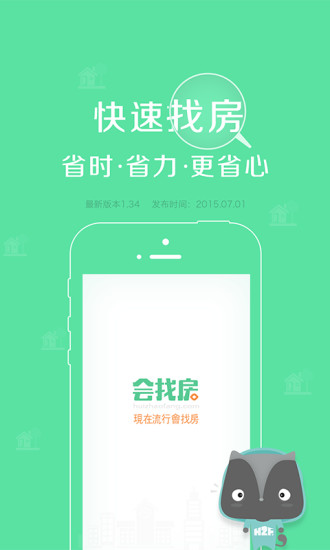 會找房1