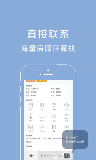 會找房3