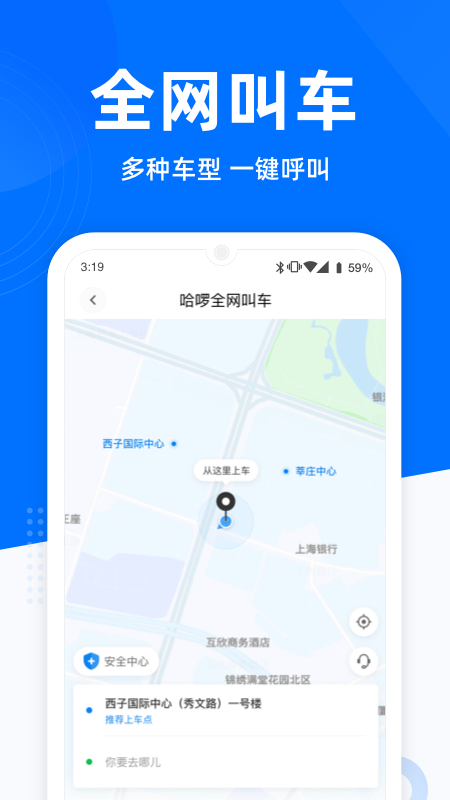哈啰出行鴻蒙版1