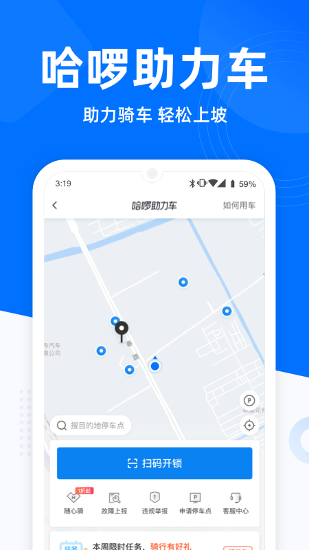 哈啰出行鴻蒙版2