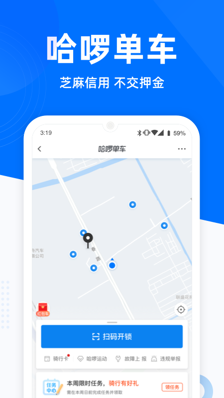 哈啰出行鴻蒙版3