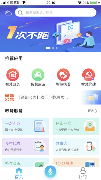 智慧安福1