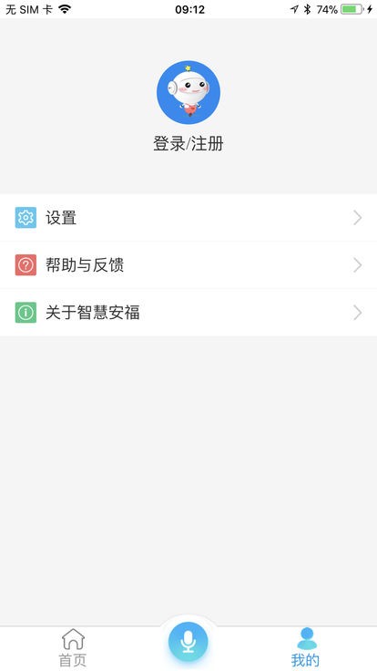 智慧安福4