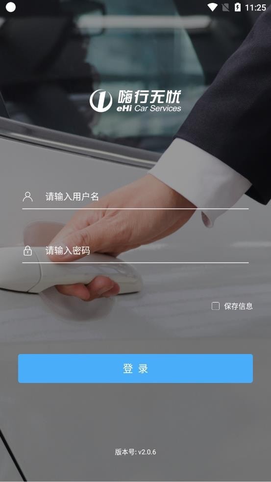 嗨行無(wú)憂2