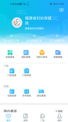 福建省婦幼醫(yī)護(hù)版1