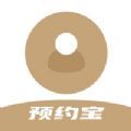 到店預(yù)約寶ios免費(fèi)