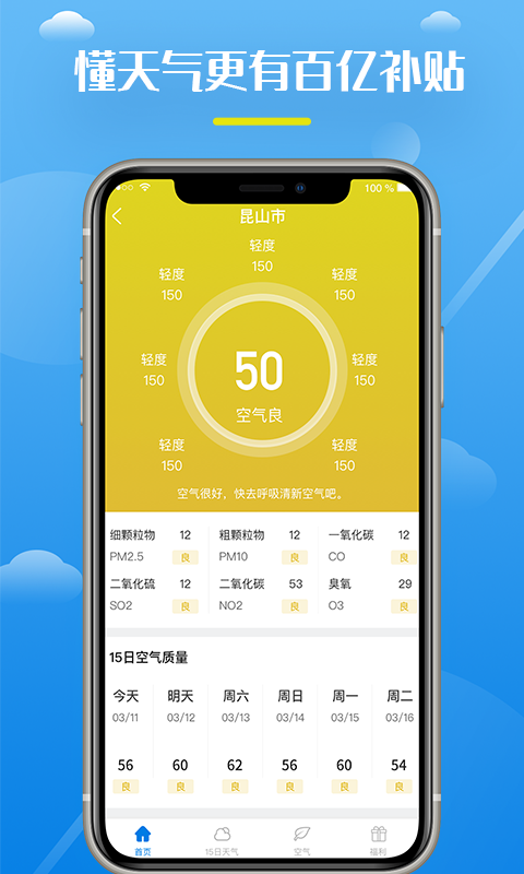 全民天氣王1