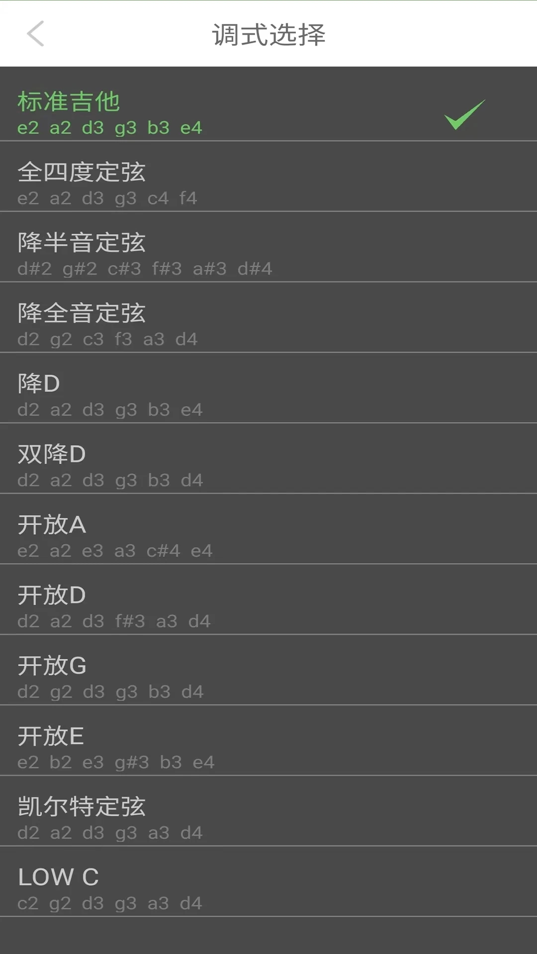 智能吉他調音器手機版3