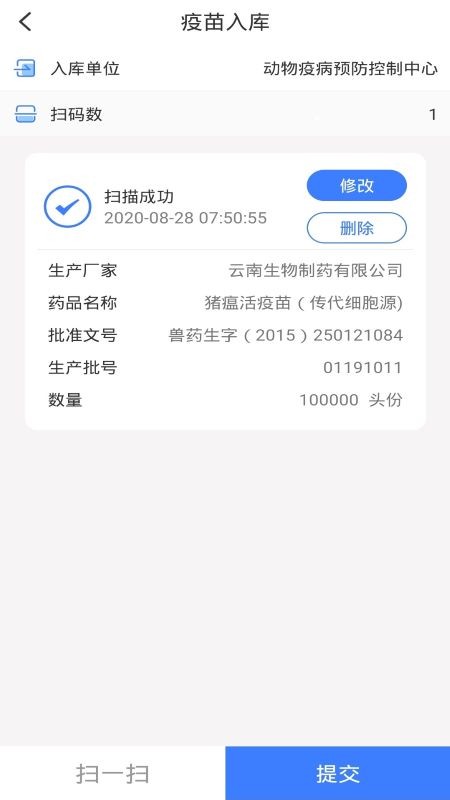 防疫通手機(jī)版3
