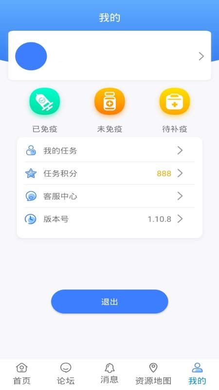 防疫通手機(jī)版4