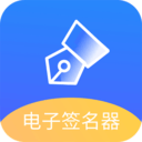 電子簽名好簽器