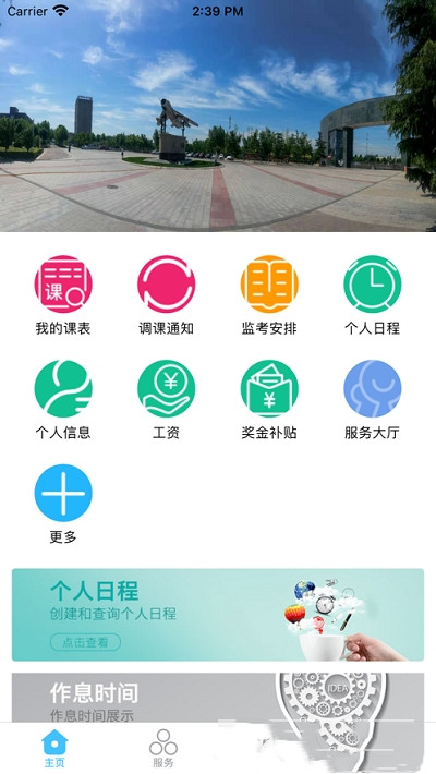 智慧安職2