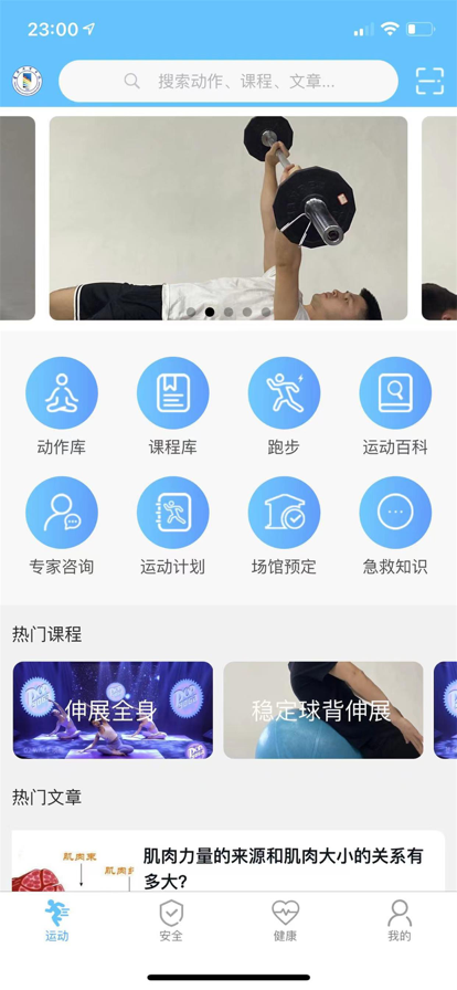 科學(xué)健身指導(dǎo)蘋果版1