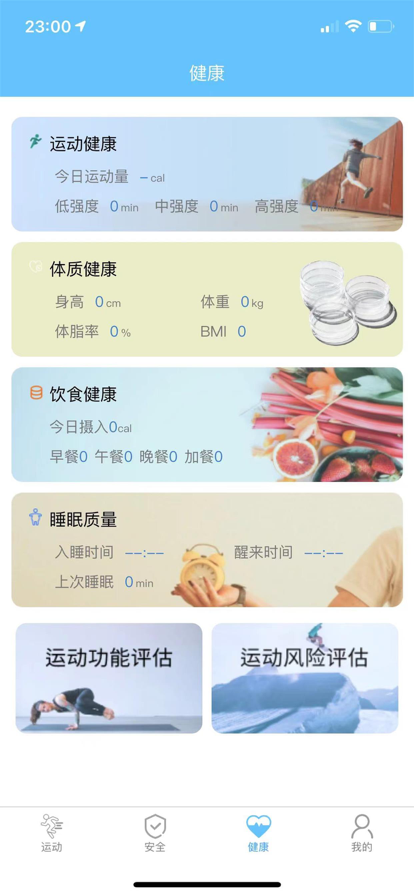 科學(xué)健身指導(dǎo)蘋果版3