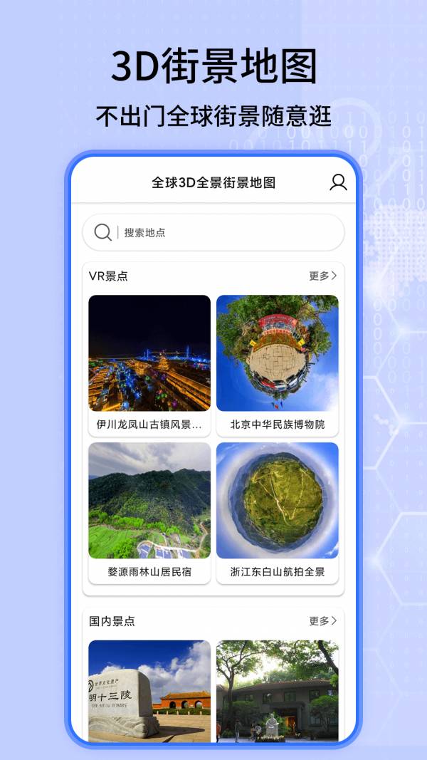 全球3D全景街景地圖1
