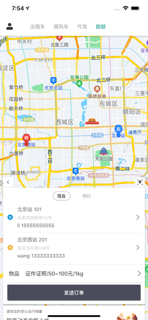 嘀到出租車(chē)1