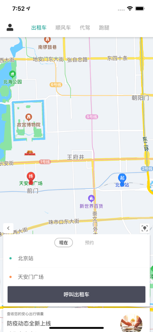 嘀到出租車(chē)2