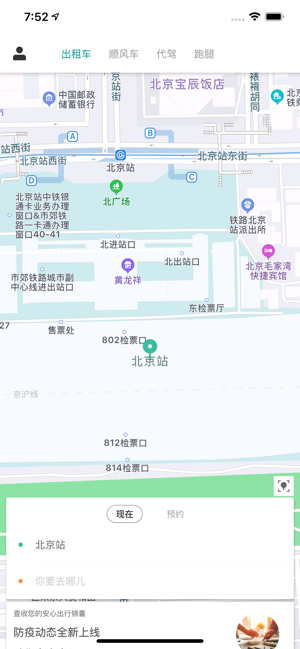 嘀到出租車(chē)3