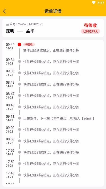 丟必賠快遞3