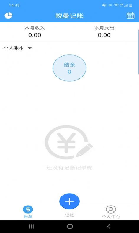 睨曼記賬2