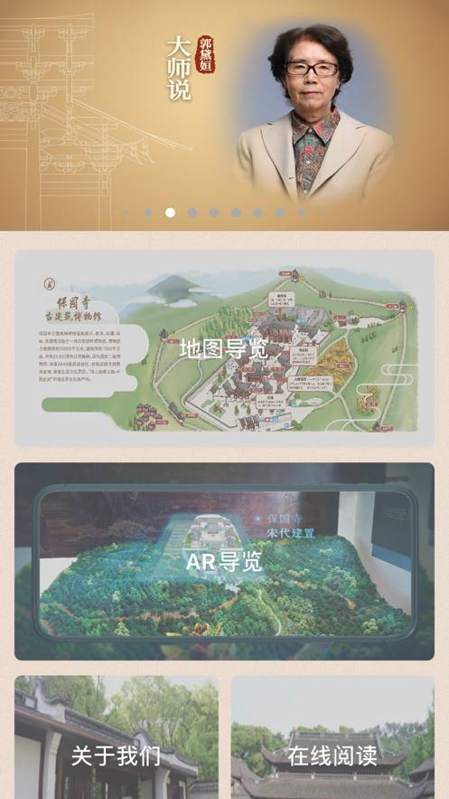 保國寺古建筑博物館AR導覽1